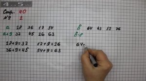 Страница 40 Задание 2 – Математика 2 класс Моро М.И. – Учебник Часть 2