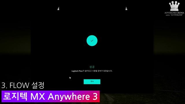 로지텍 MX Anywhere 3, FLOW 설정 및 연결 방법 смотреть онлайн