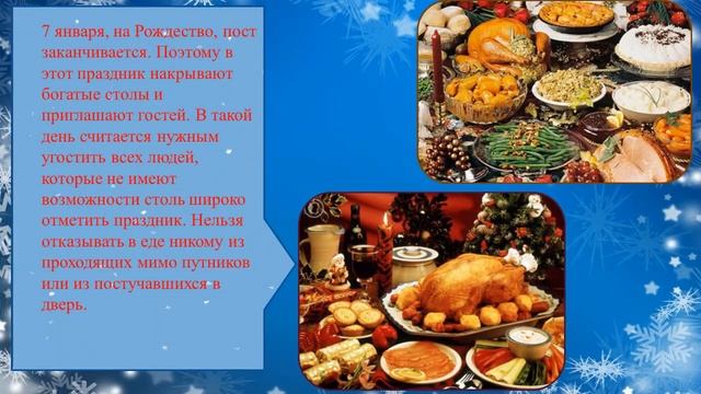 Традиции празднования Рождества