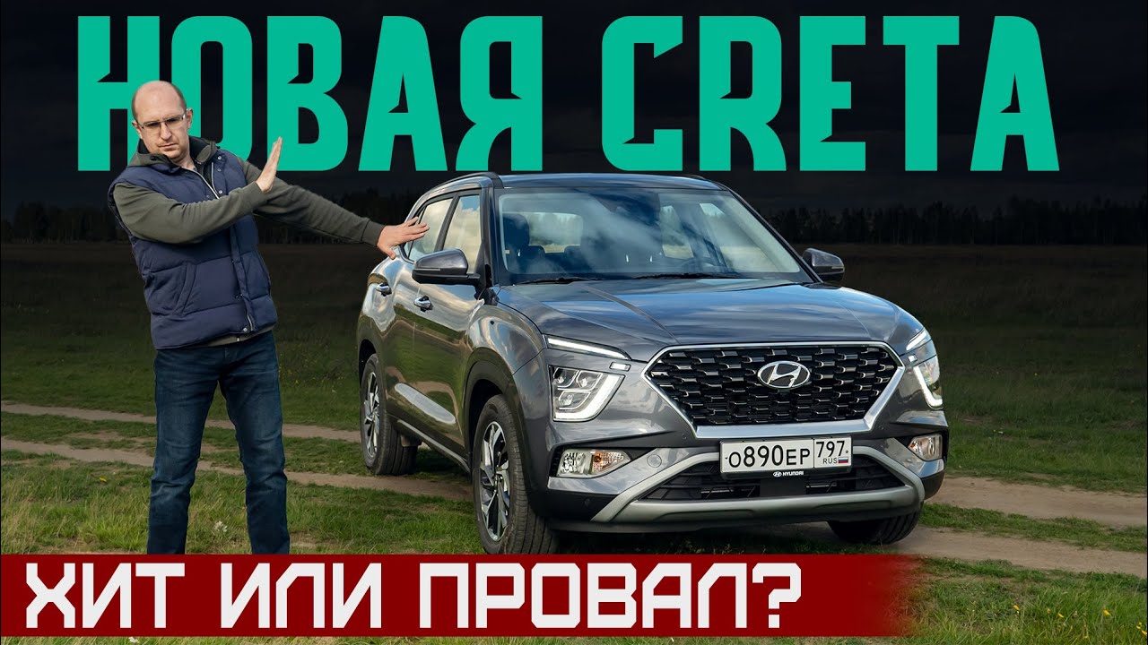 Новая КРЕТА: на лицо ужасная, а что внутри? Подробный тест-драйв Hyundai Creta 2021 или конкуренты? смотреть онлайн