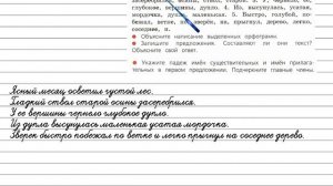 Упражнение 32 - Русский язык 4 класс (Канакина, Горецкий) Часть 2