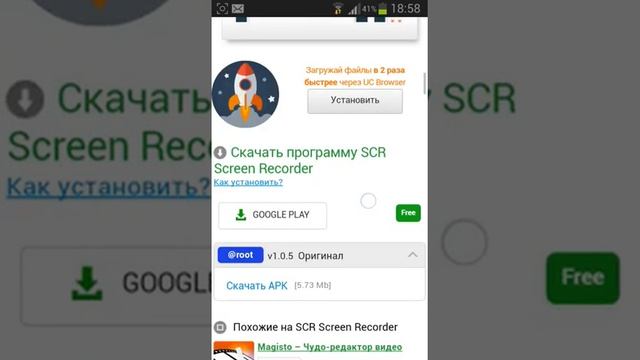 Как скачать Scr pro смотреть онлайн