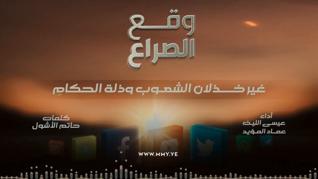 زامل وقع الصراع – عيسى الليث & عماد المؤيد – 1445هـ смотреть онлайн