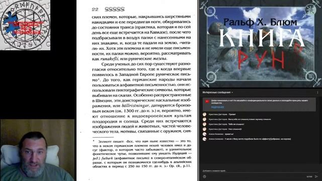 2 Оракул высшего Я Чтение с комментариями Книга Рун Ральф Блюм смотреть онлайн