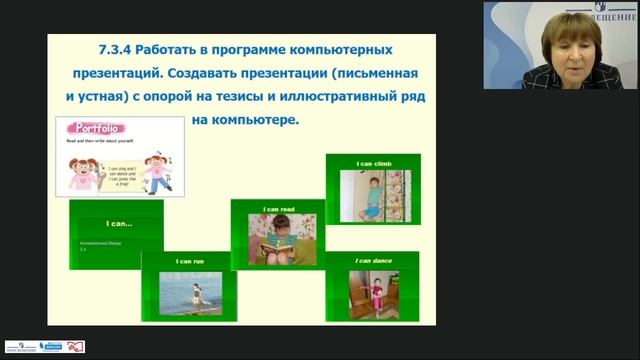 Метапредметные результаты: что и как. (на примере УМК «Английский в фокусе» 2-4) смотреть онлайн