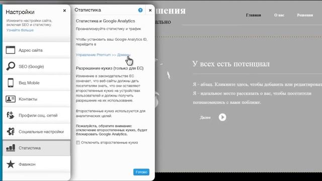 Конструктор сайтов Wix | Добавление Google Analytics смотреть онлайн