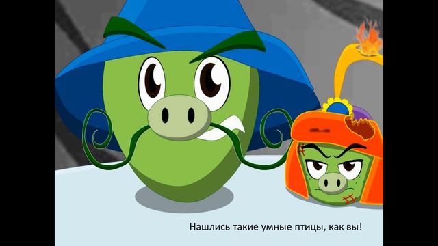 Злые Птички: Эпопея (5 часть) (премьера) смотреть онлайн