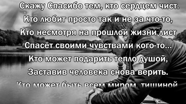 Я говорю Спасибо ( автор Инна Разумовская ) смотреть онлайн