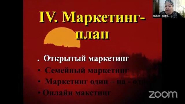 ОБУЧЕНИЕ ПО СИСТЕМЕ 7 шагов. ВСТРЕЧУ ПРОВОДИТ ТАНЖАРИКОВА АЙГАНЫМ смотреть онлайн