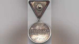 медаль за трудовую доблесть и медаль за трудовое отличие СССР Обзор разновидности и ценность наград