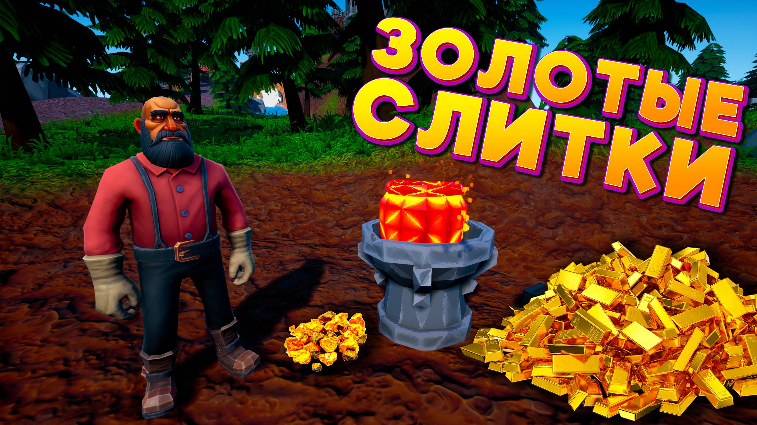 ПЛАВИМ ЗОЛОТЫЕ СЛИТКИ! ЗОЛОТАЯ ЛИХОРАДКА В ГИДРОНИР! Полное прохождение HYDRONEER #2 смотреть онлайн