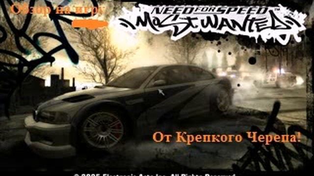Обзор на игру: Need for Speed Most Wanted смотреть онлайн
