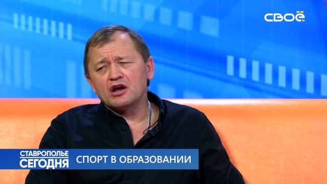 СТАВРОПОЛЬЕ СЕГОДНЯ. СПОРТ В ОБРАЗОВАНИИ смотреть онлайн