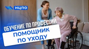 Курсы сиделок (помощники по уходу). Обучаем уходу за больными и лежачими, с выдачей сертификата