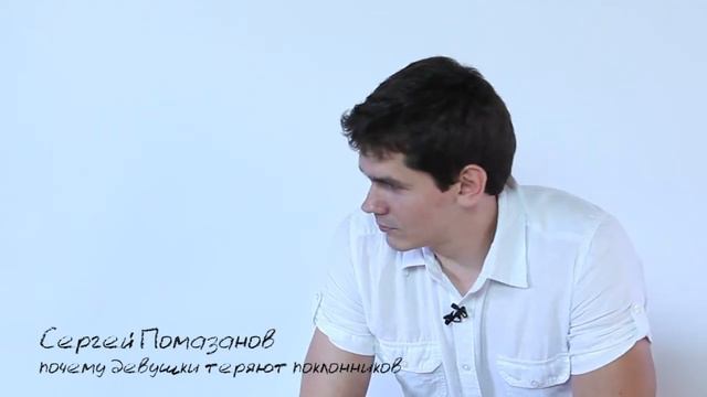 Почему девушки теряют поклонников смотреть онлайн