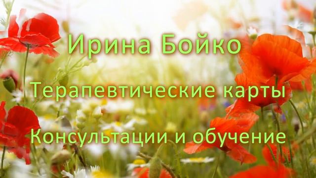 Видео-заставка для Ирины Бойко смотреть онлайн