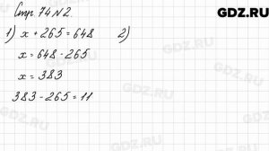 Стр. 74 № 2 - Математика 3 класс 2 часть Моро