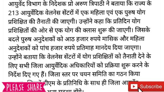 उत्तराखंड में एक और संविदा भर्ती 2023 || Yoga Teacher Sambida Bharti 2023 || смотреть онлайн