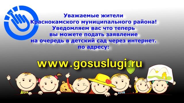 запись в детский сад. Госуслуги краснокамск смотреть онлайн