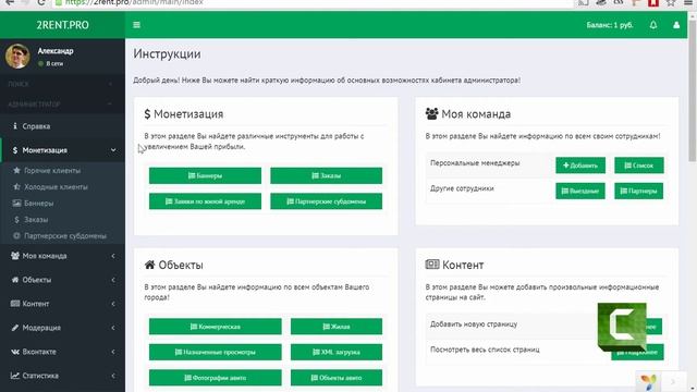 Обзор (часть!): Личный кабинет администратора, автоматизация проекта 2rent.pro смотреть онлайн