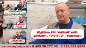 Подборка.  Как "умирают" АКПП.  Вариатор (CVT) / TOYOTA (U660/U760) / ZF / PowerShift ...