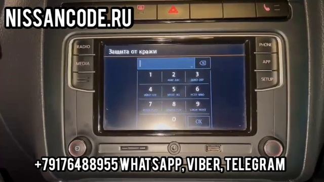 Код магнитолы Фольксваген Поло , Rcd-340g VISTEON, защита от кражи магнитолы Volkswagen Polo 2019 г смотреть онлайн