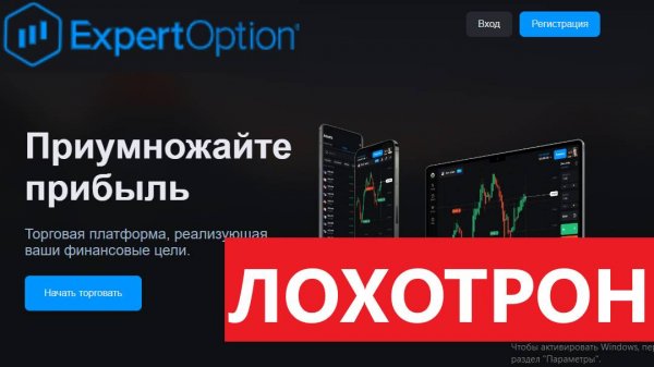 Optionexpertplatform.com (Option expert platform) отзывы - КИДАЮТ на деньги