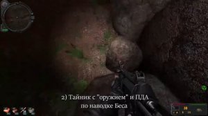 Золотой обоз 2 - Где найти тайник с документами/с ПДА и Хакерский софт