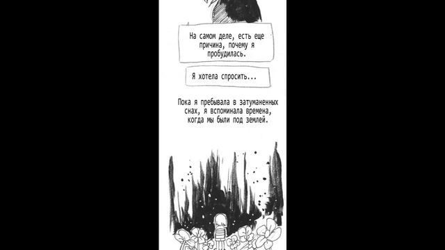 Комикс UnderTale "Подмена" 2 часть смотреть онлайн