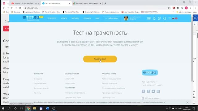 Проходим пятый тест на грамотность на etxt. смотреть онлайн