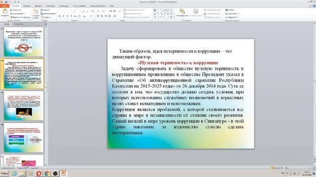 Основы антикоррупционной культуры_1 смотреть онлайн