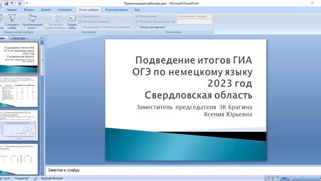 ОГЭ немецкий язык смотреть онлайн