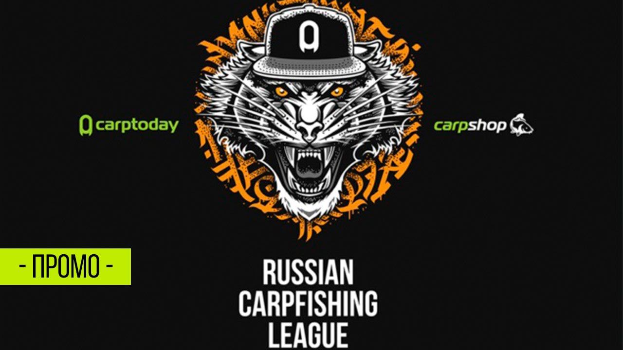 Российская Карповая Лига Carptoday. Промо финала сезона 2019