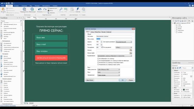 Инструкция Пункт 4 - 1: Форма обратной связи в лайтбоксе (во всплывающем окне) в Web Builder смотреть онлайн