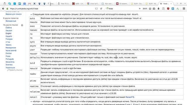 5. LFCS. Управление группами, пользователями, правами. Параметры монтирования в fstab. смотреть онлайн