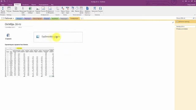 OneNote 2016. Урок 9. Добавление Word, Excel и PNG файлы смотреть онлайн