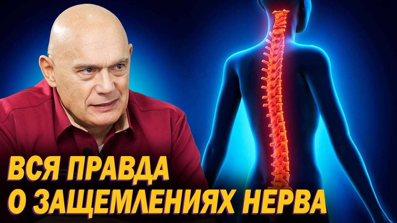 Защемление нерва - правда или миф? С чем связано онемение конечностей на самом деле смотреть онлайн