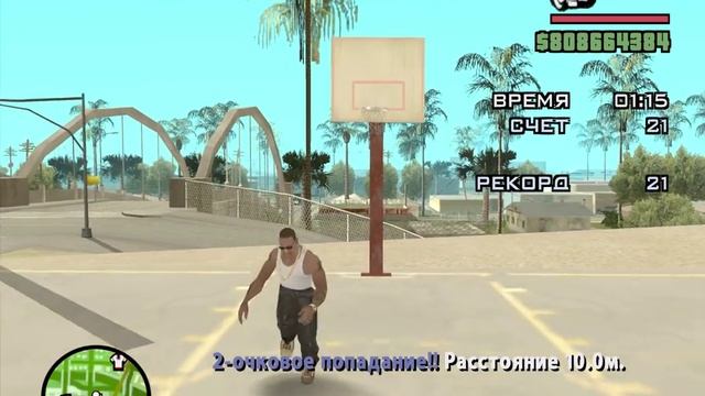 GTA: San Andreas - Игра в баскетбол__Playing basketball смотреть онлайн