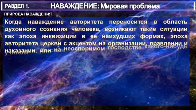 (3)НАВАЖДЕНИЕ:Мировая проблема-ПРИРОДА НАВАЖДЕНИЯ-А.Бэйли(1880-1949) смотреть онлайн