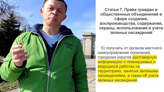 За 4 мин вся суть реализации Закона Об охране зеленых насаждений в крае смотреть онлайн