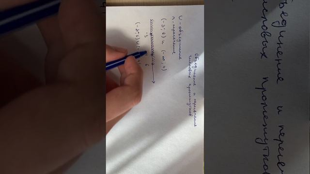 Объединение и пересечение числовых промежутков смотреть онлайн