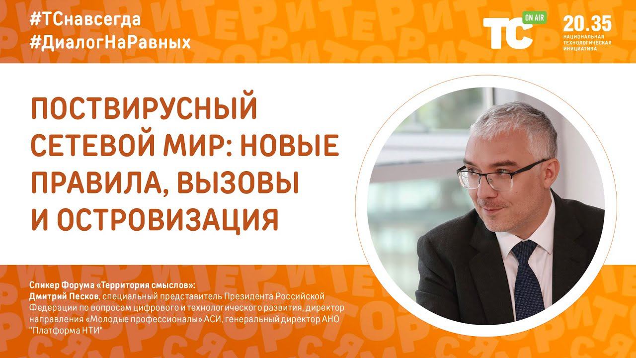 Диалог на равных с Дмитрием Песковым смотреть онлайн