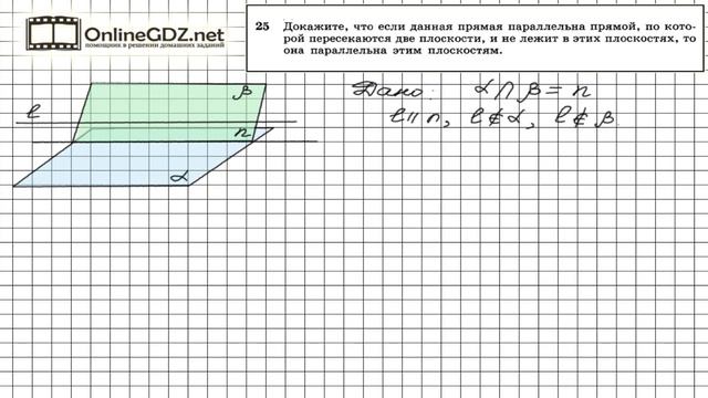 Задание №25 — ГДЗ по геометрии 10 класс (Атанасян Л.С.) смотреть онлайн