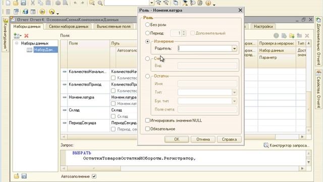 1С СКД 032 Настройка роли «Измерение»