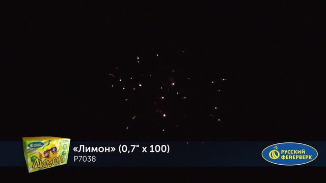 Фейерверк Р7038 "Лимон" (0,7" х 100 залпов) смотреть онлайн