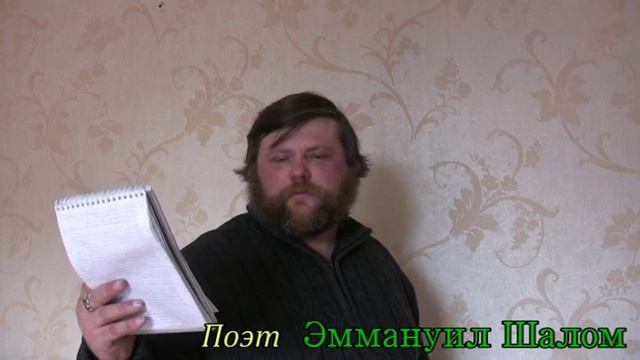 Стихи поэта Эммануила Шолома "Небо Славян" (белый стих). Первая часть. смотреть онлайн