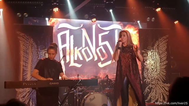 ALKONOST - ПОДРУГА-НОЧЬ смотреть онлайн