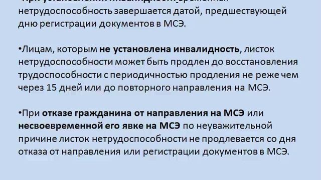 6. Порядок и сроки выдачи больничного листа при направлении на МСЭ.mp4 смотреть онлайн