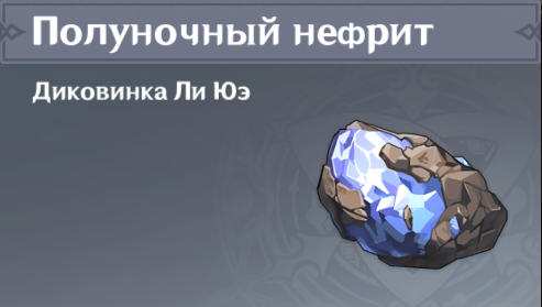 Genshin Impact Собираем Полуночный Нефрит
