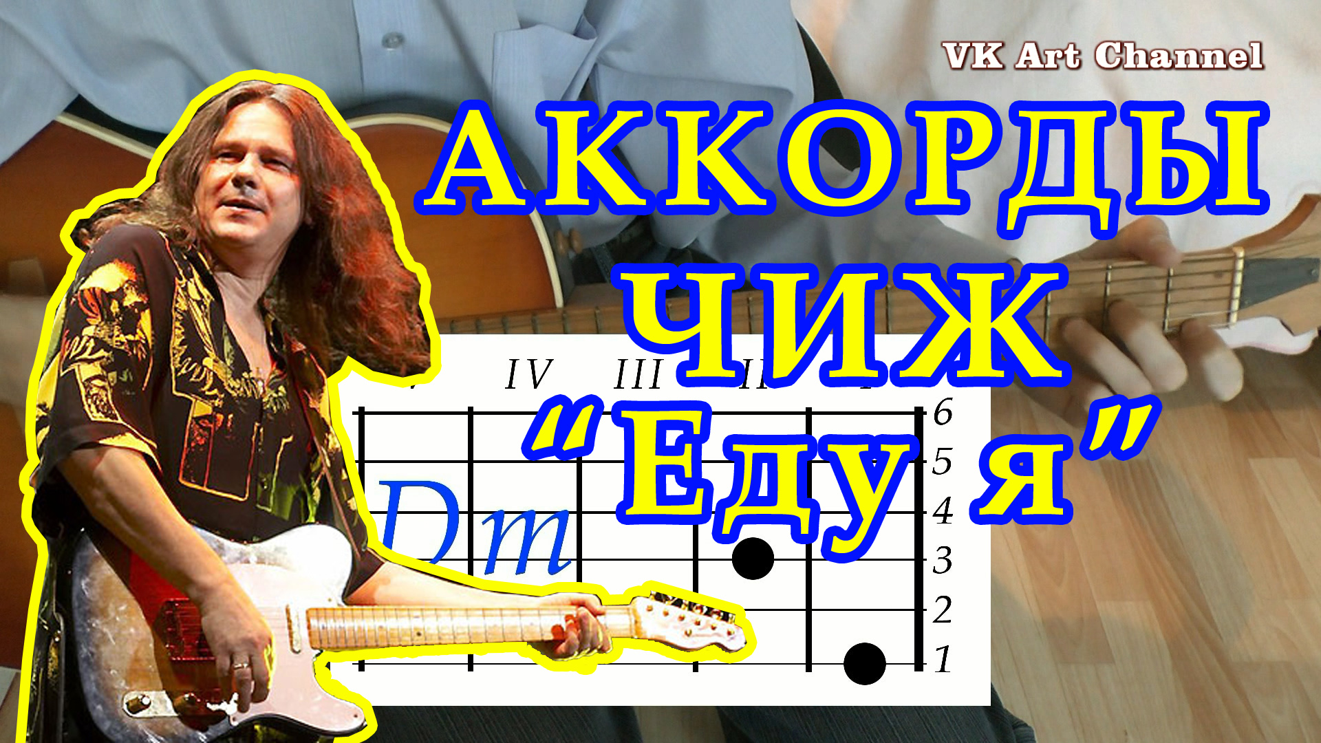 Еду я Аккорды ? Чиж и Ко Сергей Чиграков ♪ Разбор песни на гитаре ♫ Гитарный Бой для начинающих смотреть онлайн